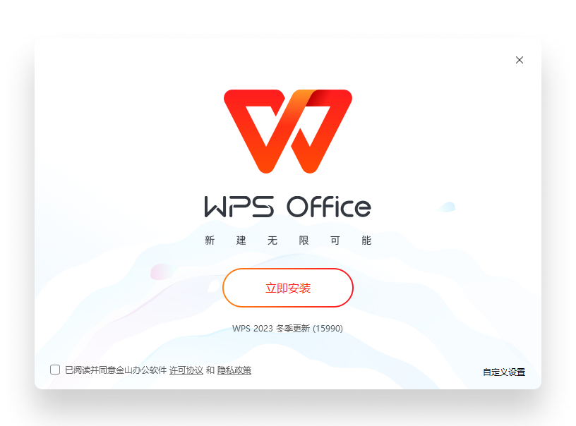 WPS Office免费下载官方正版安全安装