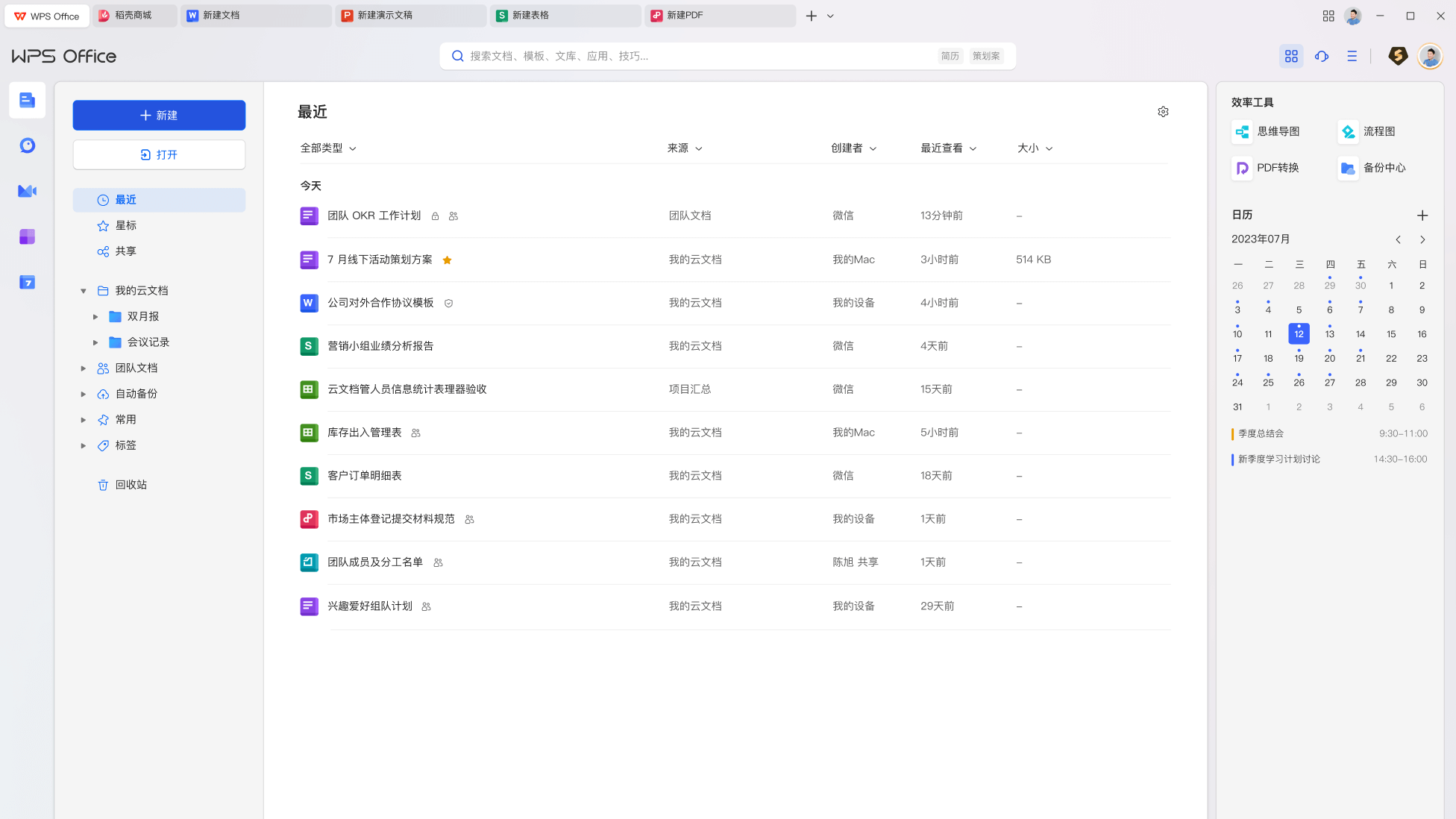 WPS Office免费下载新闻动态